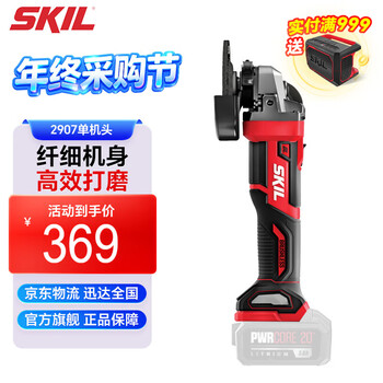 Skil brushless angle grinder lithium electric grinder multi-function electric grinder rechargeable electric grinder 2907 single head