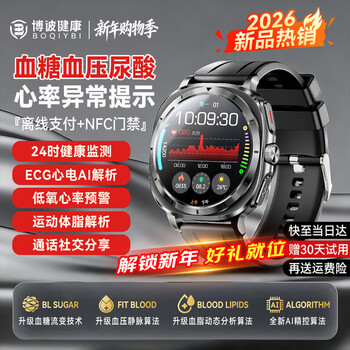 Bobi high-precision private mode blood sugar and blood pressure monitoring watch trend research smart health blood lipids uric acid heart rate ecg bracelet men's non-medical grade new year's gift