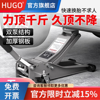 Hugo horizontal hydraulic jack hydraulic double pump auto repair jack off-road suv car tire changing tool small goods 3t4t thickened household model 2.5 tons all-round ultra-low