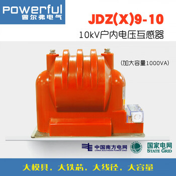10kv indoor voltage transformer jdzx9-10 increased capacity large mold jdz8-10 jdz18-12 10_0.1_0.22kv