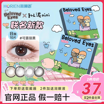 Hai lien's co-branded hai li'en cosmetic contact lenses, daily disposable 10 pieces, luli black contact lenses, large diameter, official genuine, 5 pieces, afternoon dark cloud black, 0 degrees