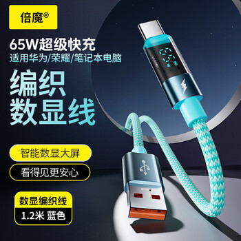 Bemo smart digital display braided data cable 65w super fast charging cable usb-a to type-c charging cable suitable for apple 17-16/huawei/laptop 1.2 meter blue