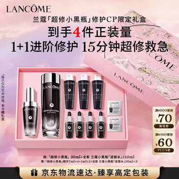 Lancôme small black bottle filter water 150ml + small black bottle 30ml essence gift box set birthday and new year gift for girls