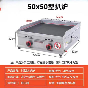Gas griddle commercial stall hand cake machine egg cake filling stove large gas iron plate squid cold noodle machine gas 50*50 thickened 10mm