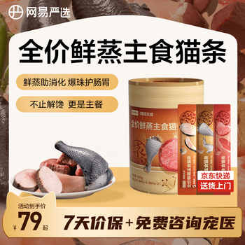 Netease carefully selects full-price fresh steamed staple cat strips, cat snacks, wet food for cats and kittens, canned mixed flavors 10g*60 strips