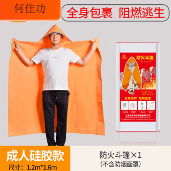 Fireproof cloak fire escape high-rise household self-rescue fireproof clothing high temperature resistant flame retardant fire blanket fireproof cloak adult silicone fireproof clothing fire escape cloak 1.2m 1.6m
