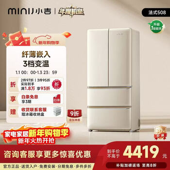 Xiaoji (minij) annual machine king retro 508l french multi-door refrigerator embedded sterilization and deodorization first-class energy efficiency air-cooled large capacity cheese white bcd-508wbs national subsidy