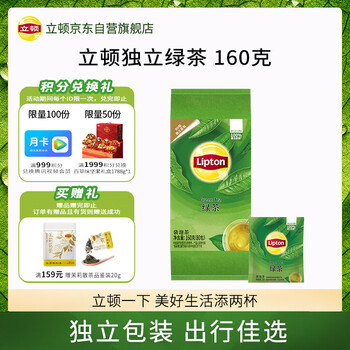 Lipton green tea anhui huangshan 160g gift independent bag double bag tea bag office afternoon tea 2g*80 bags