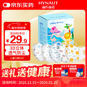 Haishi hainuo damai disposable children's masks for 5-8 years old children and students 3d three-dimensional style breathable and dustproof 50 pieces individually packaged