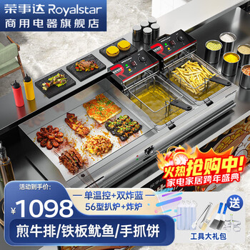 Royalstar electric griddle, commercial teppanyaki, commercial multi-function fryer, hand-grilled pancake machine, all-in-one electric fryer, commercial fryer, fried skewers, 56-type griddle + fryer, single temperature control + double frying pan