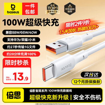 Baseus type-c data cable 6a super fast charging 100w/88w/66w/40w huawei honor charging cable suitable for xiaomi android mobile phone tablet pura80/mate70/60
