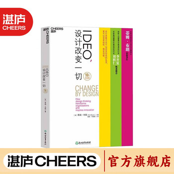 Zhanlu ideo, design changes everything 10th anniversary edition tim brown design thinking changes your and my life change group