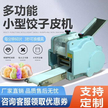 Yonghuan imitation handmade commercial household small dumpling wrapper fully automatic wonton bun steamed dumpling mold replaceable rolling machine mold customization