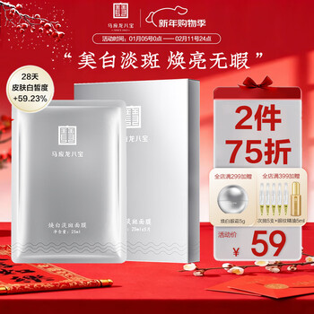 Ma yinglong babao whitening and blemish mask 5-pack whitening and blemishes brightening skin care facial