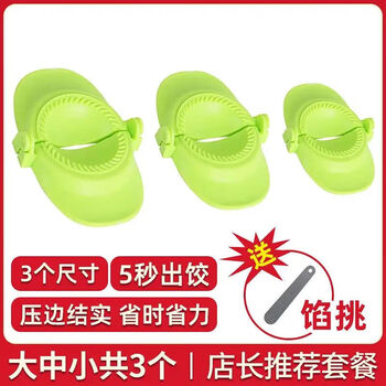 Xinyunjiameng dumpling making artifact home new style special tool for making dumplings for lazy people handmade dumpling maker mold dumpling machine large + medium + small 3 pieces in total, plus free stuffing pick