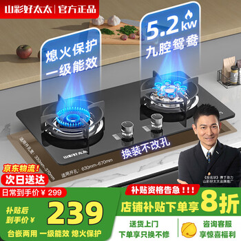 Shancai haotaitai gas stove natural gas liquefied gas stove gas stove household fierce fire 5.2kw double stove first-level energy-saving energy-saving stove supercharged direct injection table embedded dual-purpose kitchen without opening door installation yuanyang nine-cavity fierce fire windproof energy gathering + explosion-proof glass bottled liquefied gas 20y