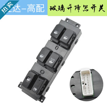 Meng qianfan is suitable for modern new shengda electric glass lift switch assembly 06-12 old shengda 2.4l window button new shengda high-end (master control) switch 1 special model