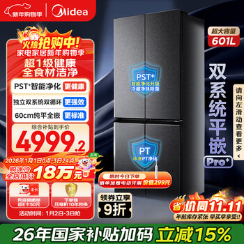 Midea xiong dundun 601l cross-door refrigerator ultra-thin zero-embedded dual system odor-free ultra-large capacity first-class energy efficiency trade-in bcd-601wuspzm (e) national subsidy