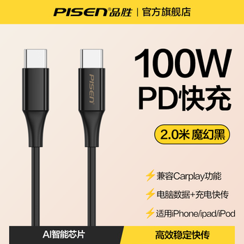 Pinsheng 100w dual c data cable oc charging cable suitable for apple 100w one pack extended version 2.0 meters/black