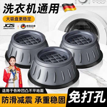 Jczs german washing machine base frame universal foot pad fixed anti-slip anti-shock fully automatic drum foot pad heightening bracket universal style 4 pack