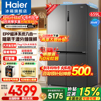 Haier refrigerator 659 liters household cross-section four-opening multi-door first-class energy efficiency dual-frequency air-cooled frost-free 600 liters or more large capacity refrigerator trade-in boca gray + oxygen barrier dry and wet storage + epp purification system