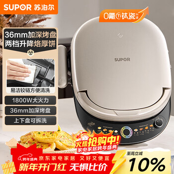 Supor electric pancake grill, upper and lower plates removable and washable, electric pancake stall, household double-sided heating pancakes, breakfast machine frying machine, 0 fluorine titanium porcelain, new and old models shipped randomly jj30rq803