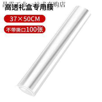 Tea gift box ironing machine heat shrinkable film plastic sealing film mobile phone cosmetics box packaging film heat sealing film cigarette package film 37*50 cm 100 sheets without drawing or tearing