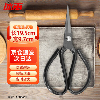 Bingyu scissors (black a1) plastic handle carbon steel industrial tailor leather scissors packing scissors ab06461