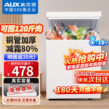 Aux small freezer household small refrigerator freezer dual-use freezer small rental household small refrigerator small freezer copper pipe / 158 upgrade / can store 120 pounds of meat / frost reduction 80% 74l