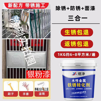 Steadeng high color steel tile renovation rust-free special paint anti-rust paint metal anti-corrosion paint rust conversion agent free of polishing household silver powder paint comes with electric spray gun 25kg