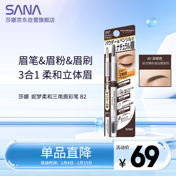 Sana eyebrow pencil eyebrow powder gray brown three-in-one waterproof, sweatproof, no smudge, good color beginner b2 gray brown 0.45g