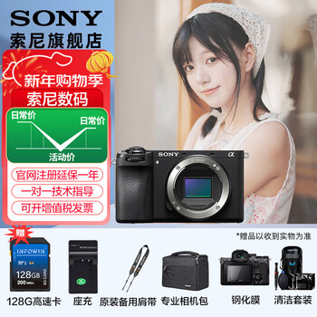 Sony (sony) alpha 6700 aps-c half-frame mirrorless camera ai smart chip, powerful focus a6700/a6700l/6700m, disassemble the body, charge + 128g + remove the shoulder strap + screen + clear + d11 official standard (excluding memory card)