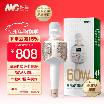 Meiniao giant sound microphone 60w microphone and audio integrated microphone with built-in sound card, national karaoke microphone home ktv audio set, outdoor karaoke live recording, loud sound microphone flagship version + luxury gift package