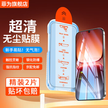 Feiwei second dust-free warehouse suitable for iqoo15 tempered film mobile phone film high-definition automatic fast film box all-glass privacy film lazy film artifact tempered film iron shirt iqoo15 ultra-clear | dust-free warehouse artifact model * 2 pieces - damaged package compensation