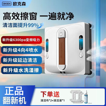Oukesen window cleaning robot for household high-rise exterior windows, floor-to-ceiling windows, fully automatic remote control, two-way water spray, intelligent window cleaning w66proplus four water spray tops