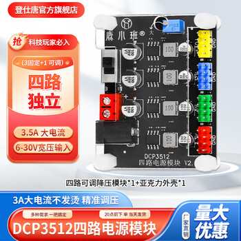 Dengshitang dc-dc four-way power supply module dcp3512 adjustable voltage wide voltage input electric competition experimental equipment power supply module four-way output multi-way independent stable power supply module diy module four-way adjustable buck module + acrylic shell