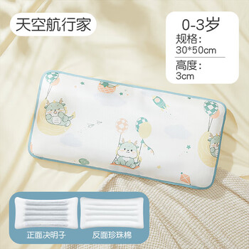 Duolingduo children's mat pillow 3 years old and above summer sweat-absorbent and breathable summer cooling pillow 6 baby 1 summer cassia 7 ice silk 0-3 years old ice silk double core pillow sky navigator/30 wave points 0x0x0