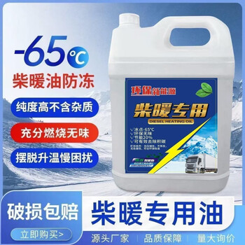 Chai xiaoxiao chai, special oil for diesel heating, parking heating and heating oil instead of diesel, sub-zero 65 degree heating oil, one barrel weighs 9.01 kilograms, with oil guide pipe, no odor + environmental protection