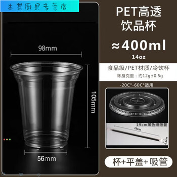 Tuojin pet cold drink cup disposable coffee cup plastic transparent lemon tea packaging cup 98 caliber milk tea cup commercial 98 caliber 14 amp 400ml 1000 set cup + high lid + straw with leak-proof paper