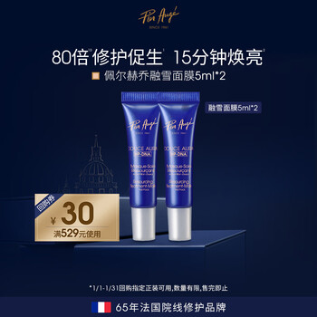 Pier auge double pack pier auge snow melting mask no-rinse nighttime emergency apply for sleep 5ml*2