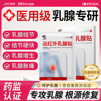 Correction of far-infrared breast patch for hyperplasia of breast nodules, clearing lumps, cysts, mastitis and relieving breast swelling and pain