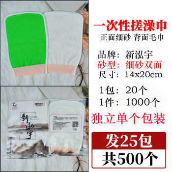 Shantou lincun disposable bath gloves double-sided fine sand softening skin independent pack fine sand double-sided bath gloves 500 count more discount