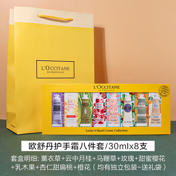L occitane hand cream shea cherry blossom almond sweet almond 30ml gift box set birthday valentine's day gift souvenir 30ml gift box eight-piece set