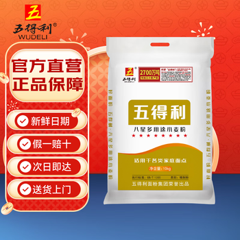 Wudeli flour eight star multipurpose wheat flour 20kg family steamed buns dumplings noodles general purpose flour