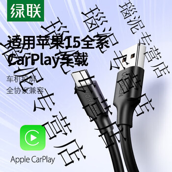 Ugreen is suitable for 16 data cable usb to c car carpy charger cable. the following is suitable for 15usb-a interface car series ca 0.25m