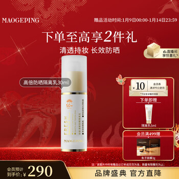 Mao geping sunscreen isolation cream before makeup 30ml sunscreen spf50 + makeup primer isolation cream to brighten skin color new year's gift for women