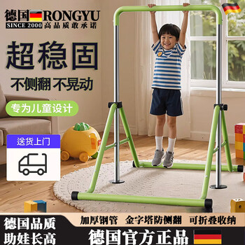 Rongyu german children's horizontal bar indoor home pull-up device hanging bar children's family floor-standing folding fitness equipment yuanqi green height adjustable 90cm-130cm