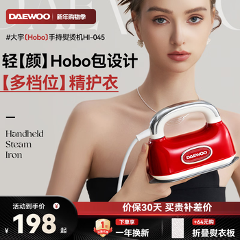 Daewoo (daewoo) new product hobo handheld garment ironing machine home ironing machine portable steam electric iron dual-core supercharged small travel ironing clothes artifact hi-045 red