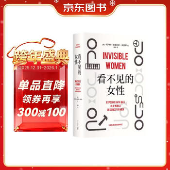 Self-operated and free shipping, invisible women, song jia, zhong chuxi, good stuff, good books of the same genre, 9.2 points, a masterpiece, one of the top 250 books on the site