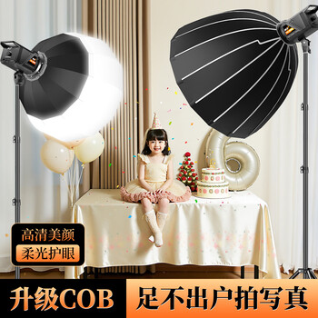 Yuguang special live broadcast fill light for children's photography, year of the horse, spring festival, home photo taking, portrait eye protection, atmosphere lighting, spherical grille, deep mouth parabolic soft box, full set of equipment, home eye protection children's photo shoot, spherical soft light set